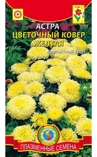 Астра (низкорослая) Цветочный ковер Желтая 0.3г #Плазма