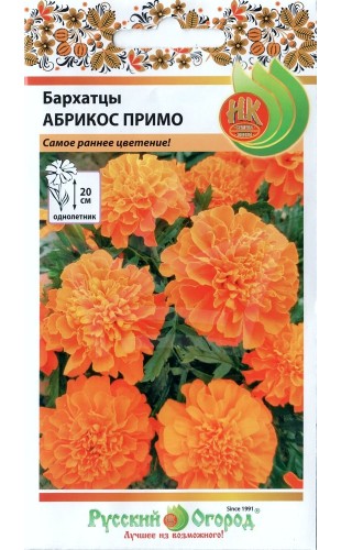 Бархатцы (отклоненные) Абрикос Примо 0.2г #РусскийОгород